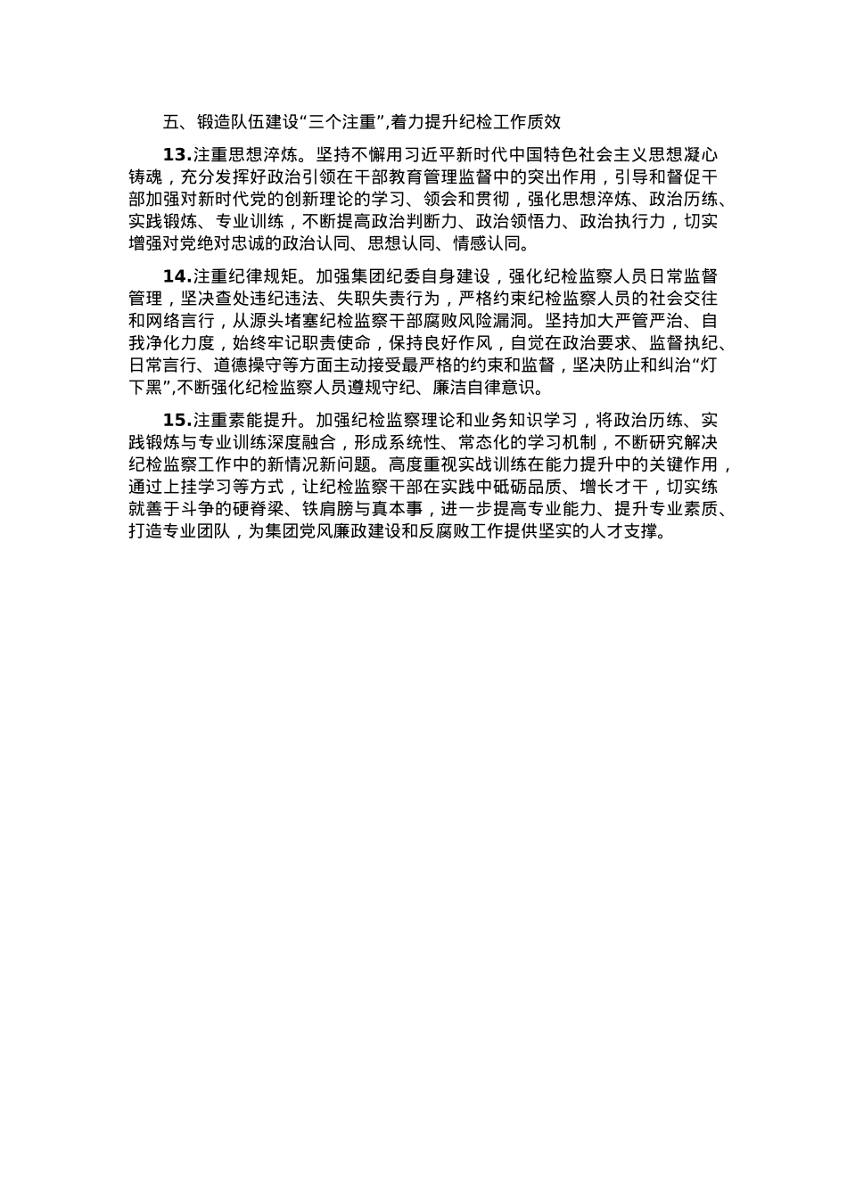 2025年纪检监察工作要点.docx_第3页