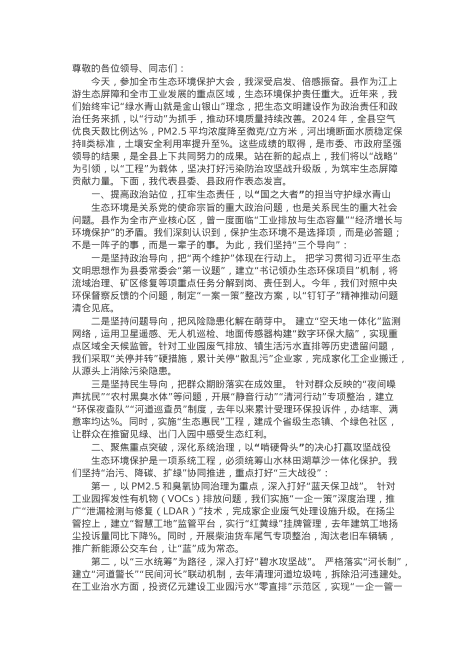 县长在2025年度全市生态环境保护大会上的表态发言.docx_第1页