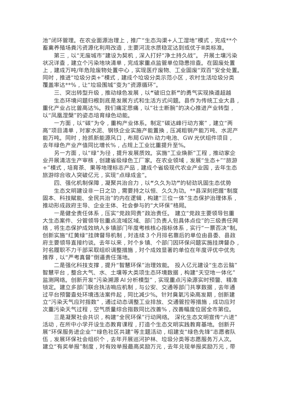 县长在2025年度全市生态环境保护大会上的表态发言.docx_第2页
