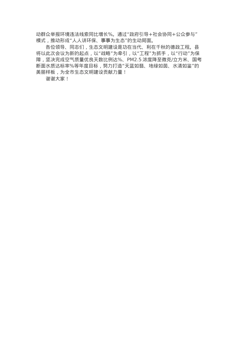 县长在2025年度全市生态环境保护大会上的表态发言.docx_第3页