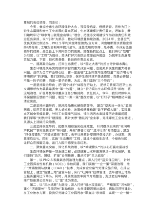 县长在2025年度全市生态环境保护大会上的表态发言.docx