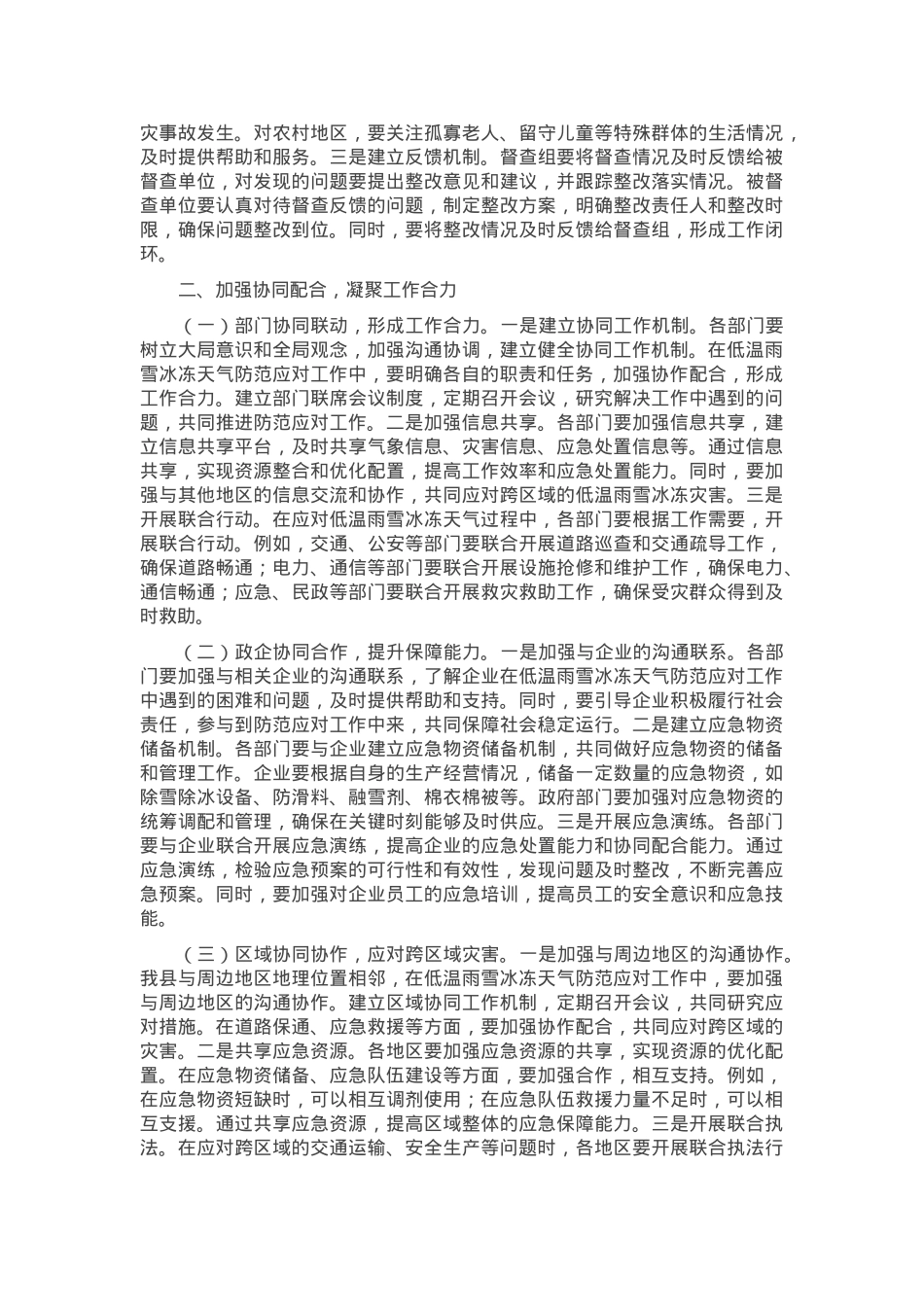 县长在2025年全县低温雨雪冰冻天气防范应对工作紧急调度会上的讲话.docx_第2页