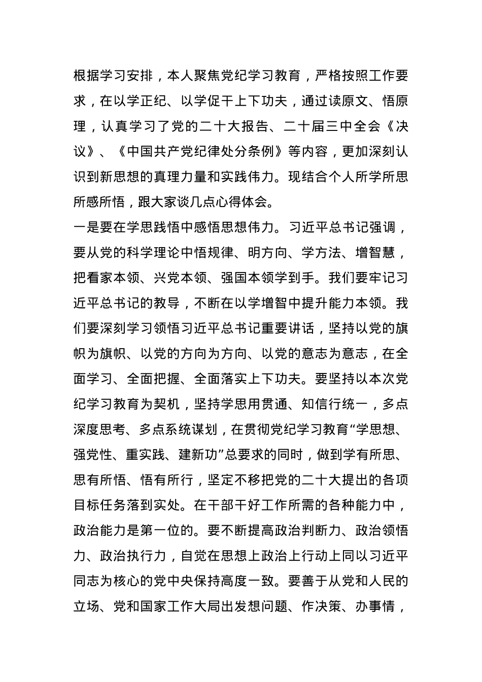 县长在理论中心组暨2024年度民主生活会学习研讨会上的发言.docx_第1页