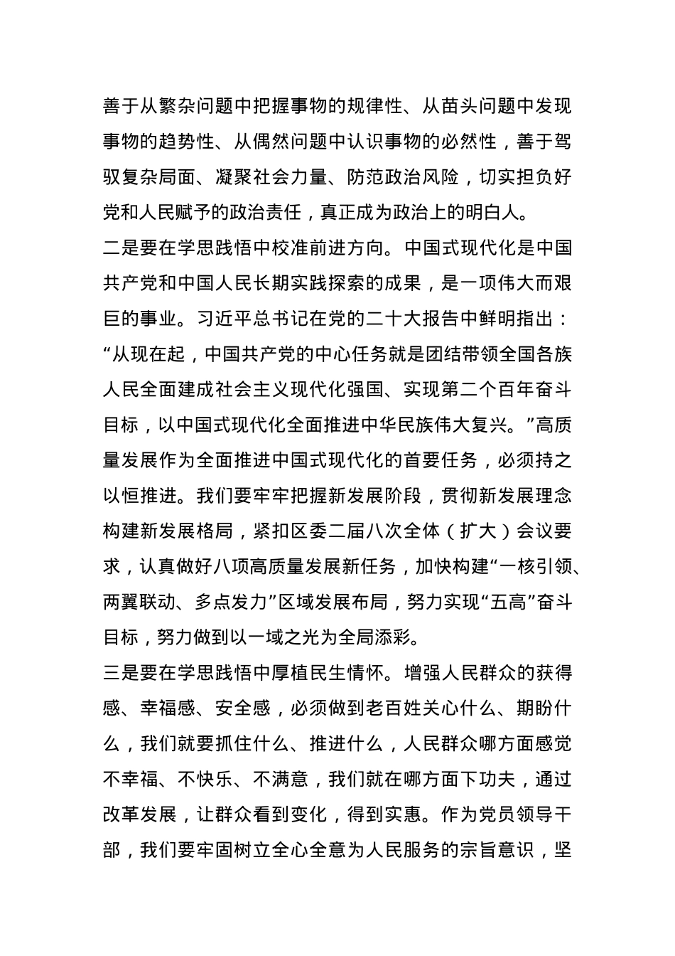 县长在理论中心组暨2024年度民主生活会学习研讨会上的发言.docx_第2页