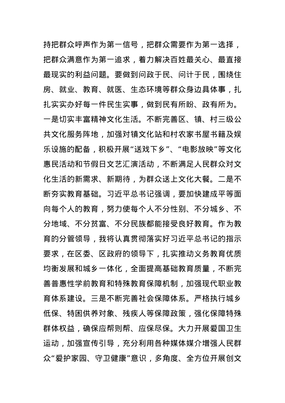 县长在理论中心组暨2024年度民主生活会学习研讨会上的发言.docx_第3页