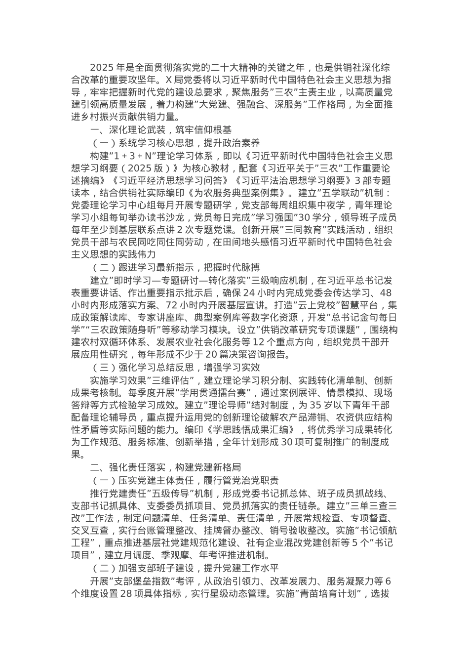 2025年局党建工作实施方案.docx_第1页