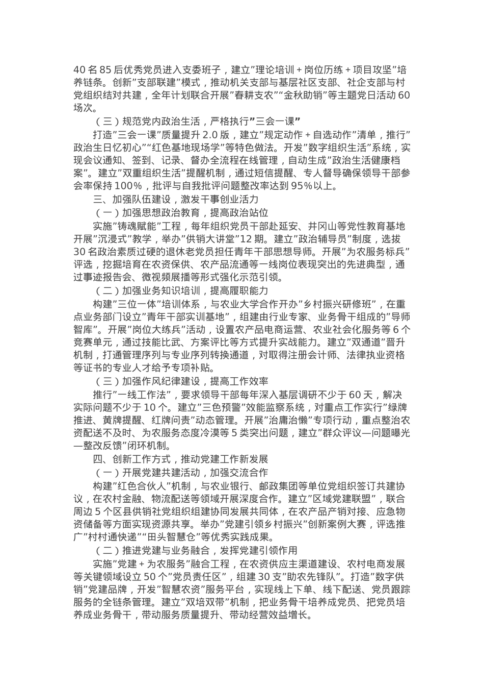 2025年局党建工作实施方案.docx_第2页