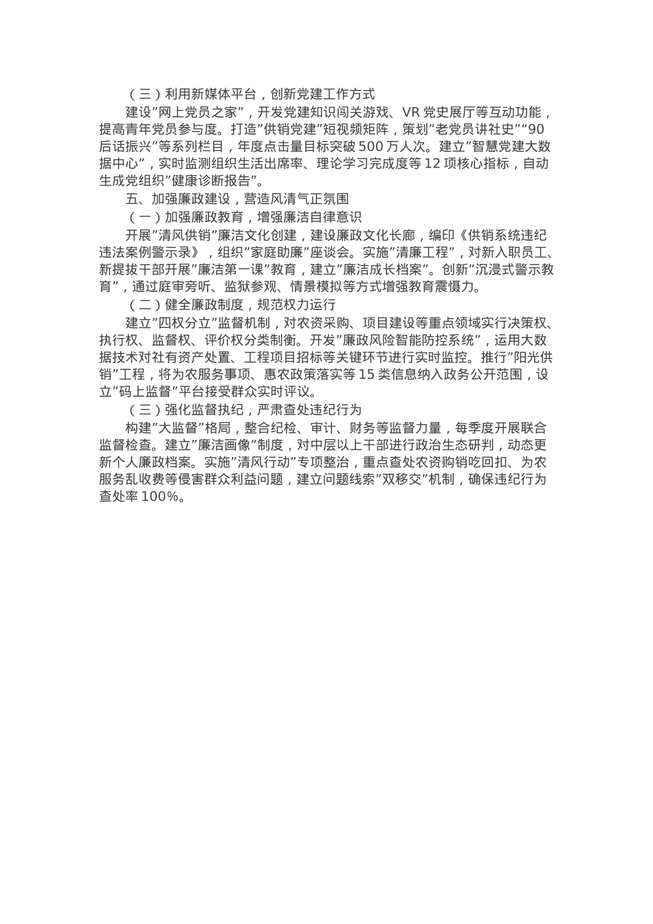 2025年局党建工作实施方案.docx_第3页