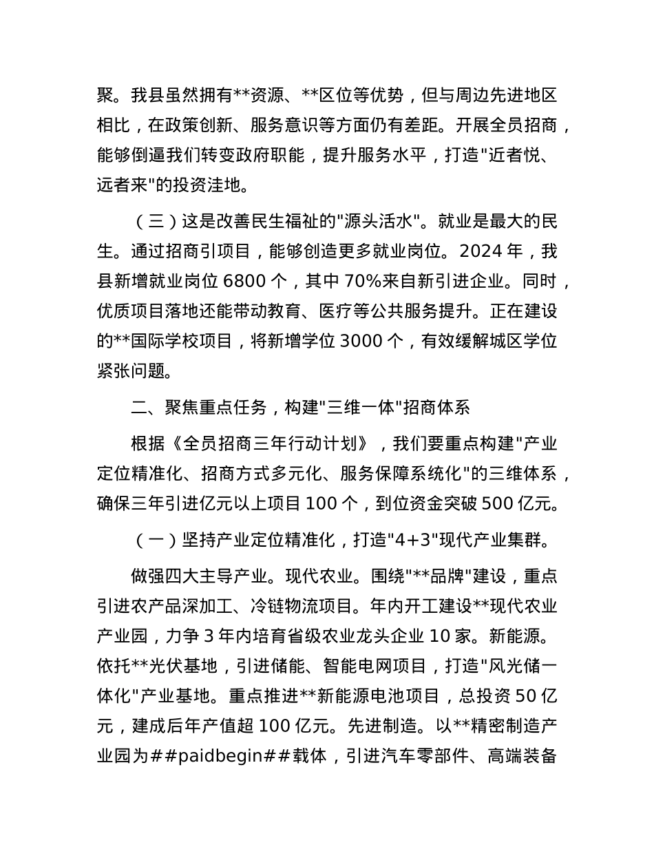 县长在全县全员招商动员会上的讲话.docx_第2页