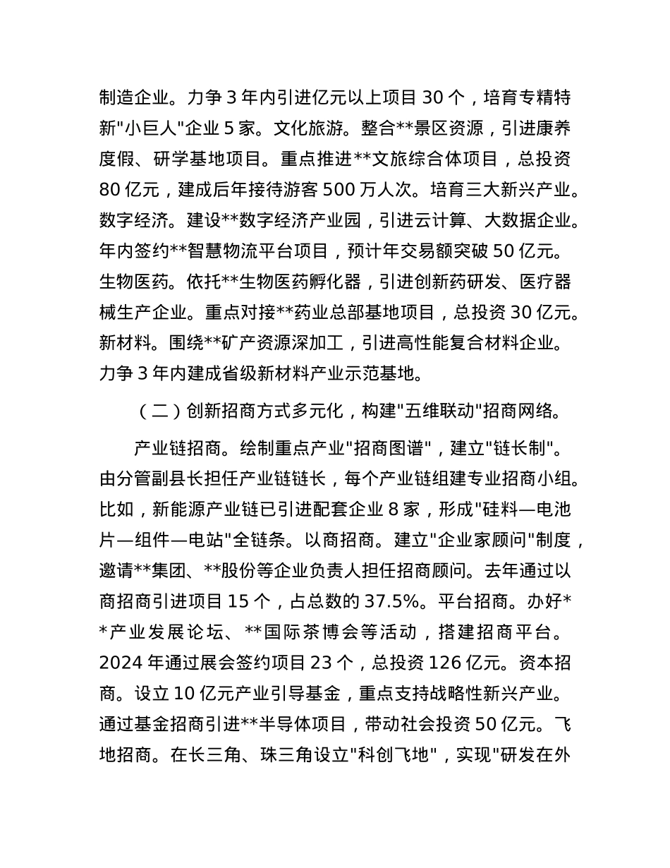县长在全县全员招商动员会上的讲话.docx_第3页