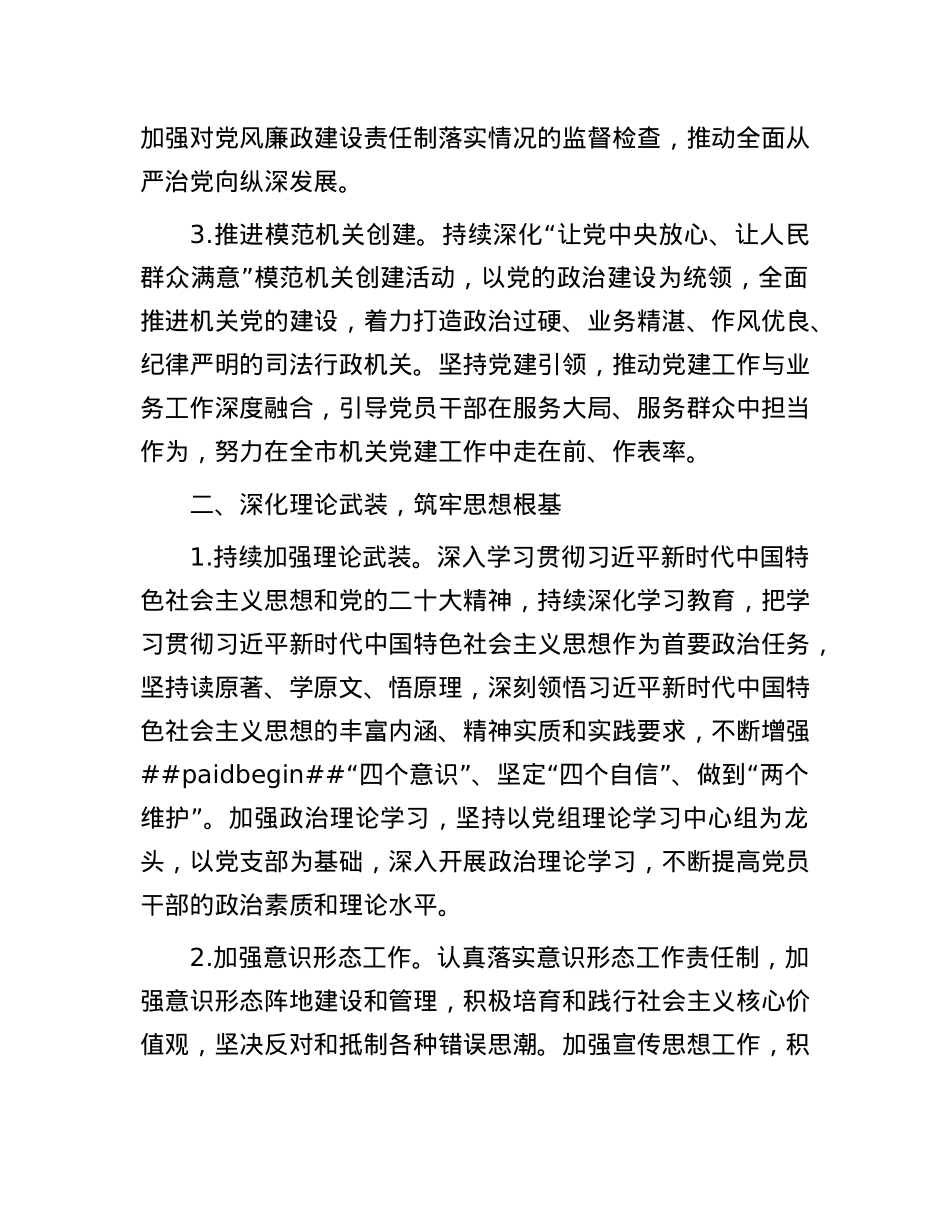 2025年局机关X建工作要点.docx_第2页