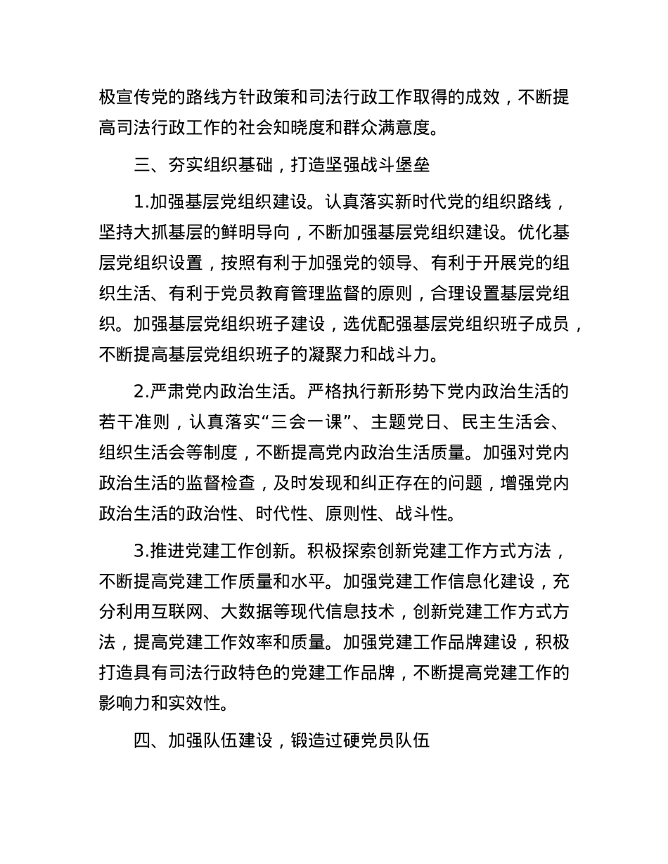 2025年局机关X建工作要点.docx_第3页