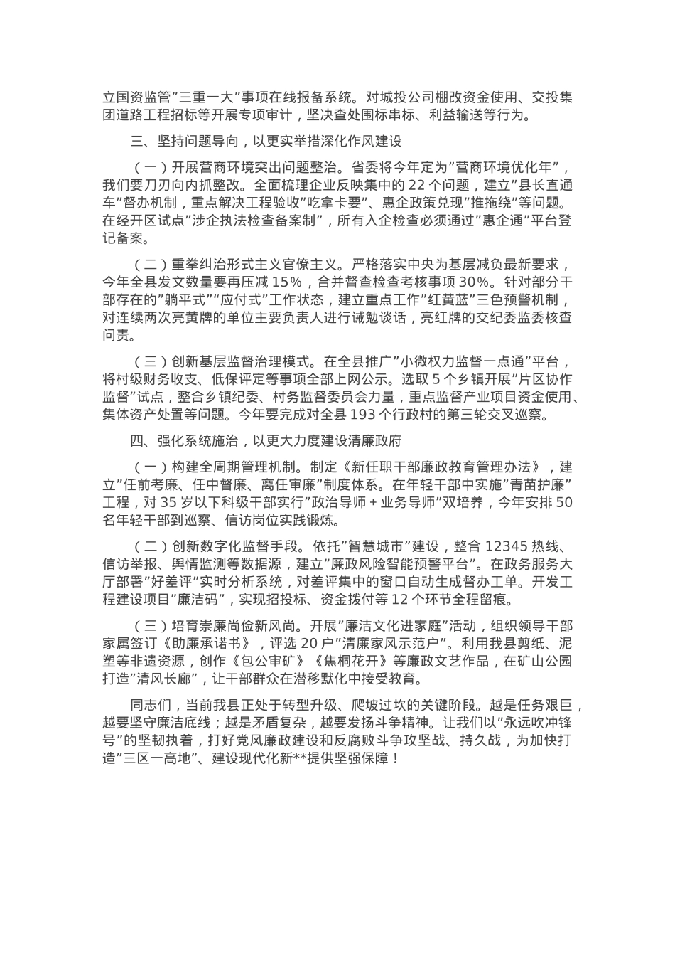 县长在县政府廉政工作会议上的讲话.docx_第2页