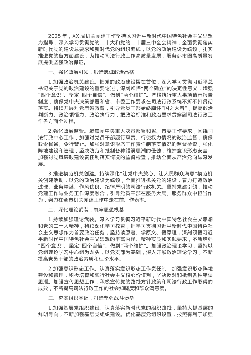 2025年局机关党建工作要点.docx_第1页