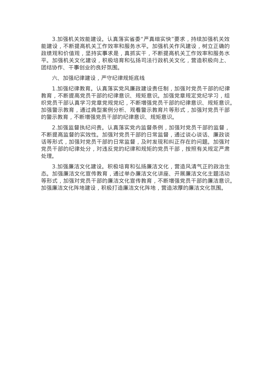 2025年局机关党建工作要点.docx_第3页