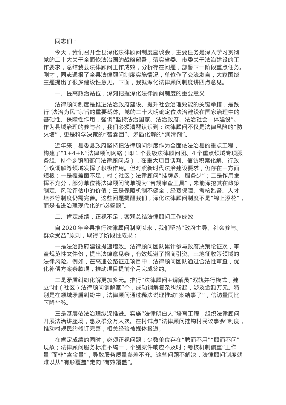 县政法委书记在2025年全县深化法律顾问制度座谈会上的讲话.docx_第1页