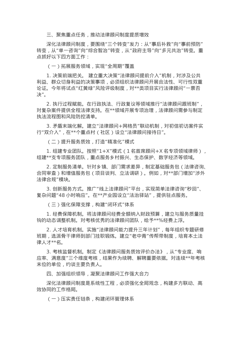 县政法委书记在2025年全县深化法律顾问制度座谈会上的讲话.docx_第2页