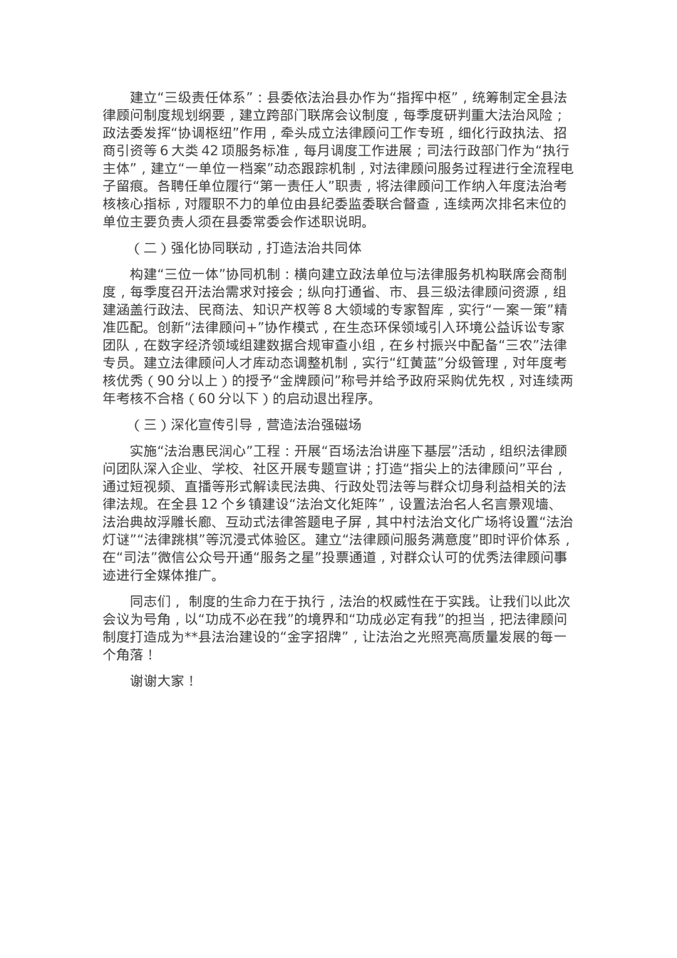 县政法委书记在2025年全县深化法律顾问制度座谈会上的讲话.docx_第3页