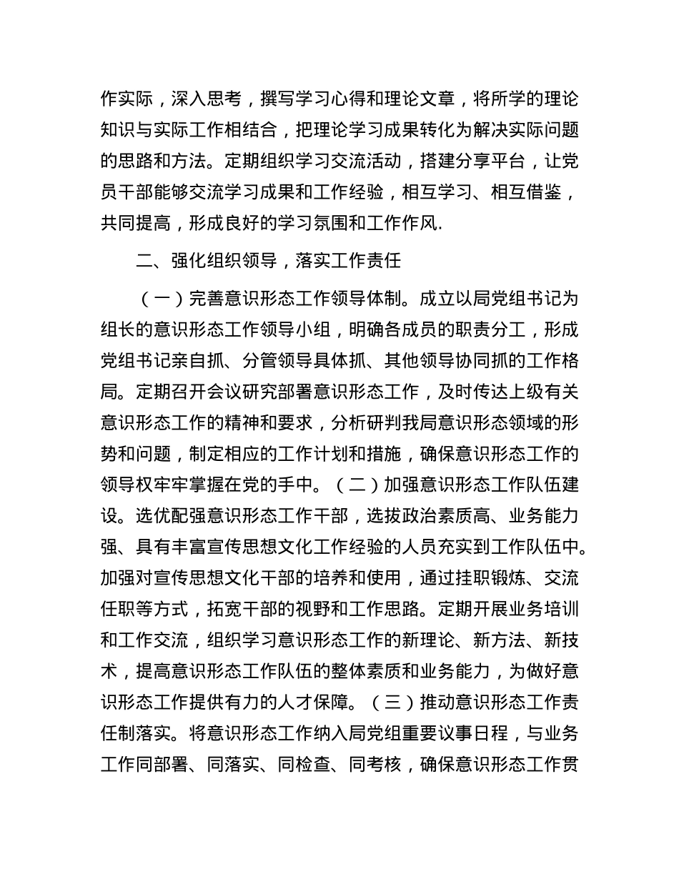 2025年局机关意识形态工作计划.docx_第2页