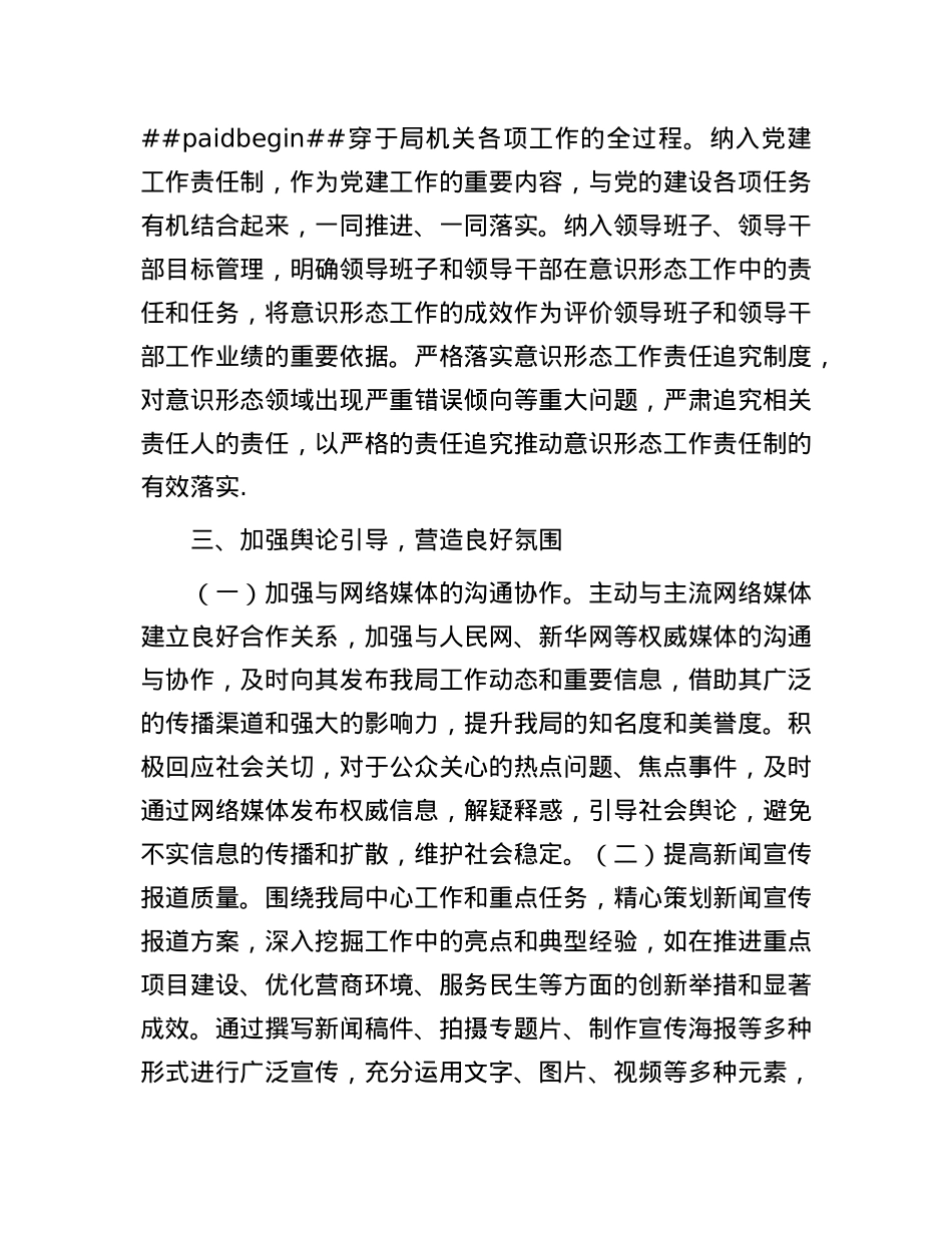 2025年局机关意识形态工作计划.docx_第3页