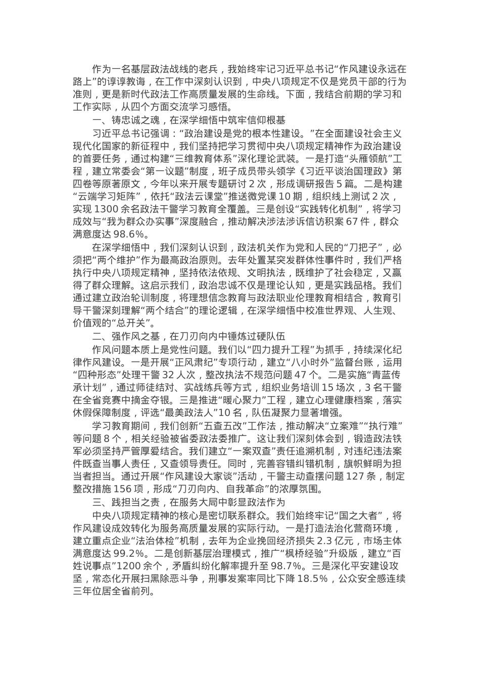 县政法委书记作风建设学习教育读书班上的交流发言.docx_第1页