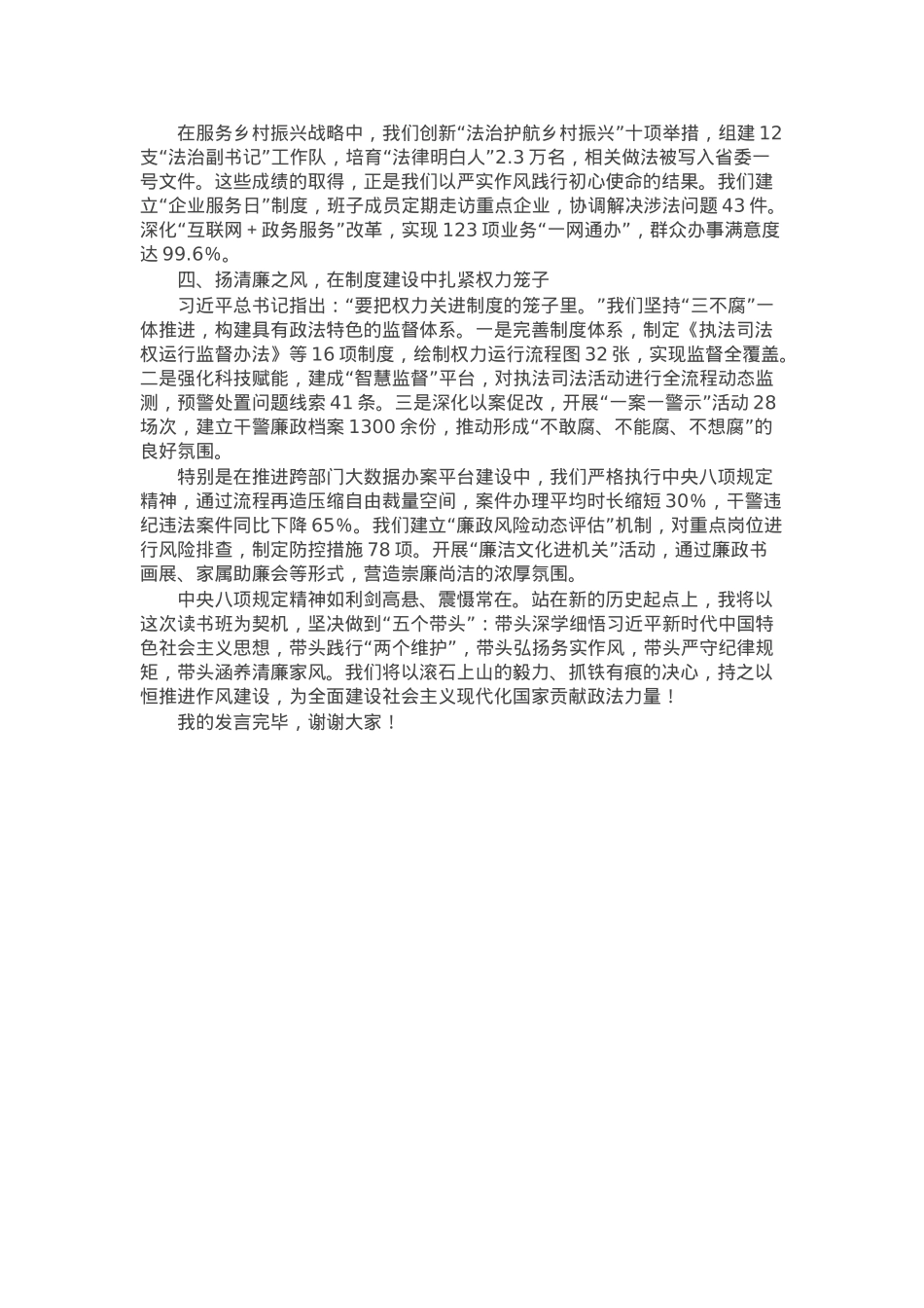 县政法委书记作风建设学习教育读书班上的交流发言.docx_第2页