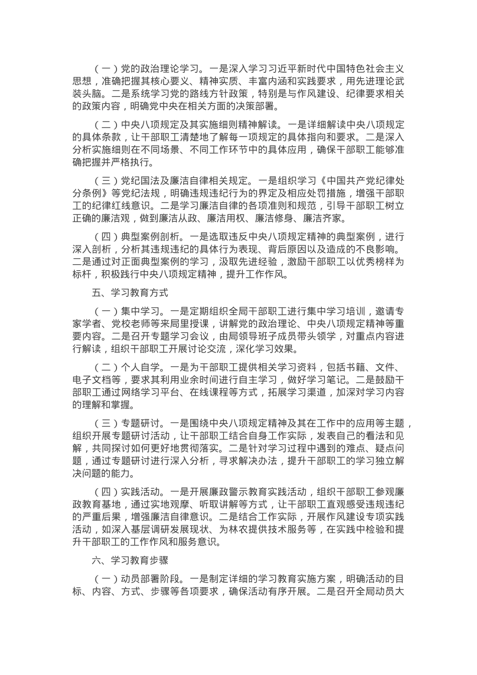 2025年局深入贯彻中央八项规定精神学习教育工作方案.docx_第2页