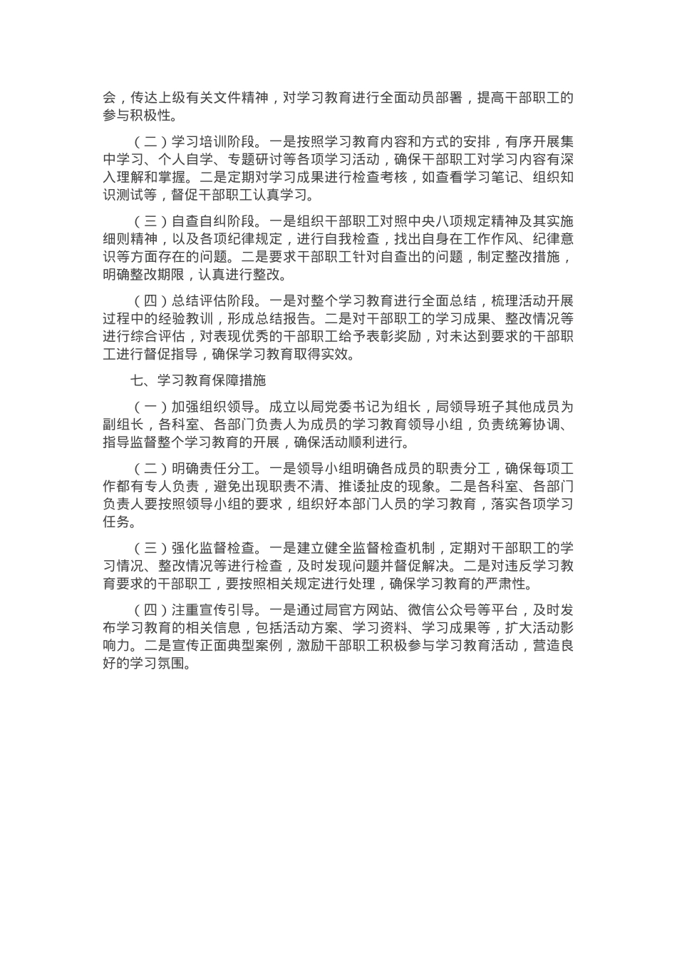 2025年局深入贯彻中央八项规定精神学习教育工作方案.docx_第3页