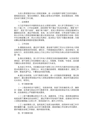 2025年局深入贯彻中央八项规定精神学习教育工作方案.docx