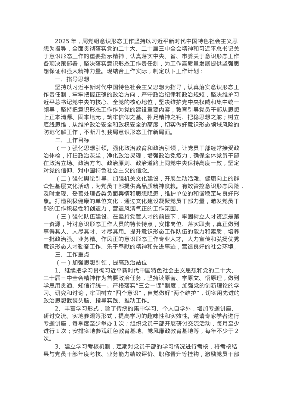 2025年局意识形态工作计划（通用）.docx_第1页