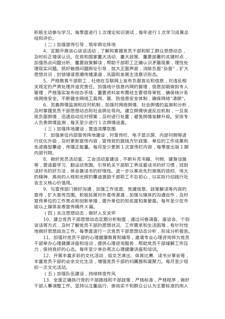 2025年局意识形态工作计划（通用）.docx_第2页
