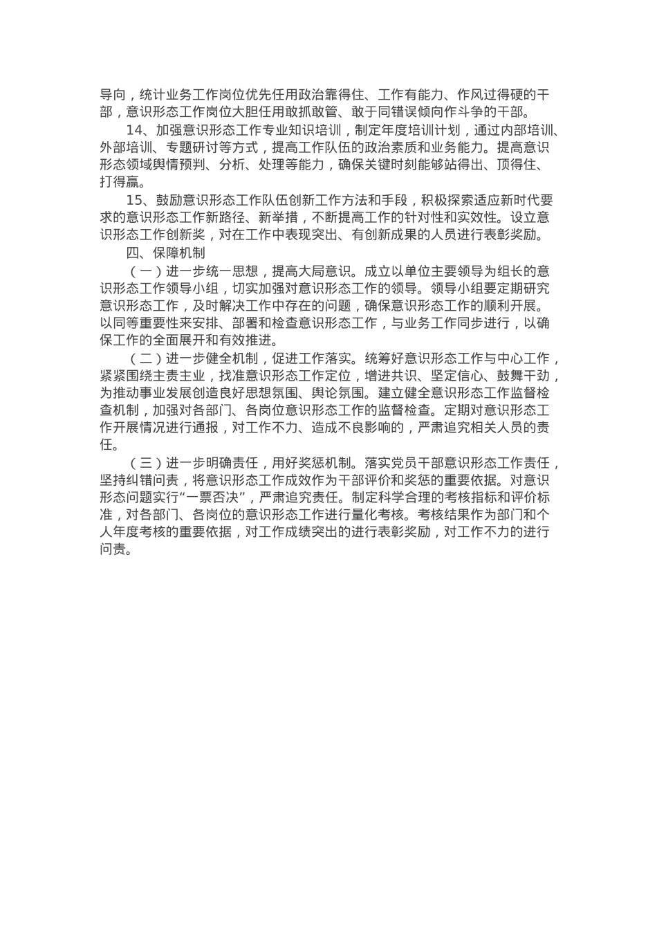 2025年局意识形态工作计划（通用）.docx_第3页