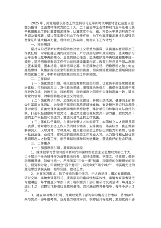 2025年局意识形态工作计划（通用）.docx