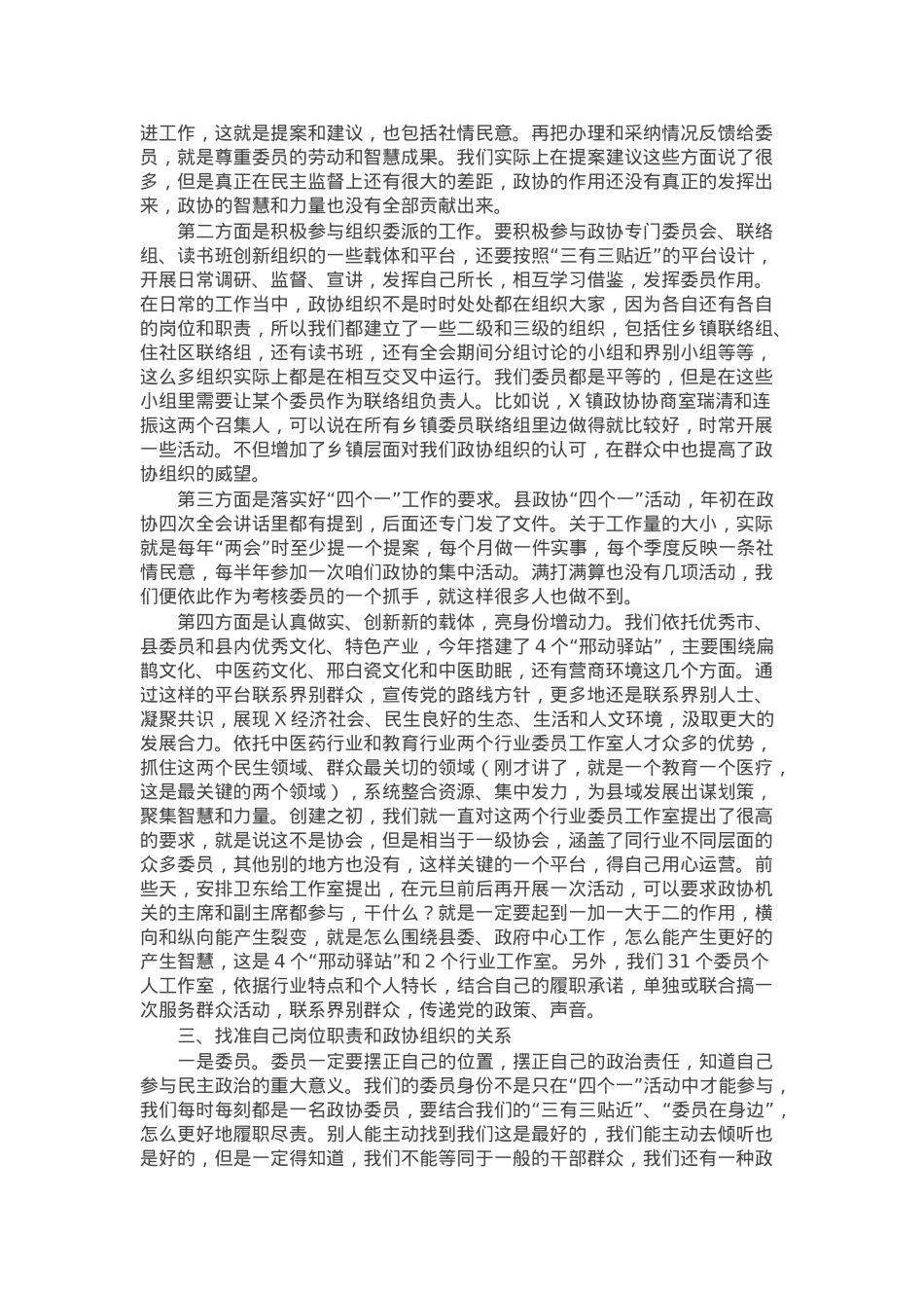 县政协主席在县政协工作经验交流会上的讲话.docx_第2页