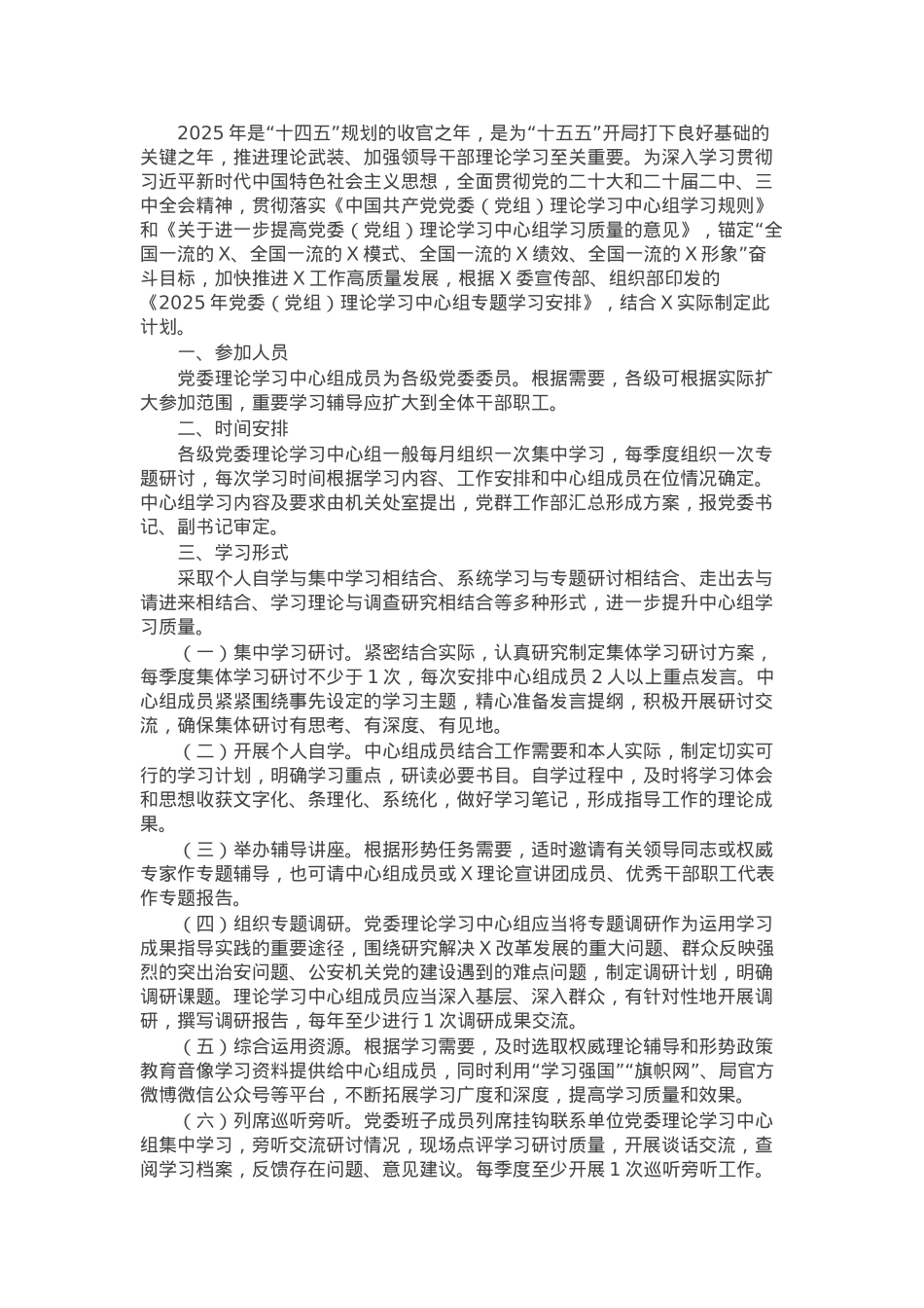 2025年理论学习中心组学习计划.docx_第1页