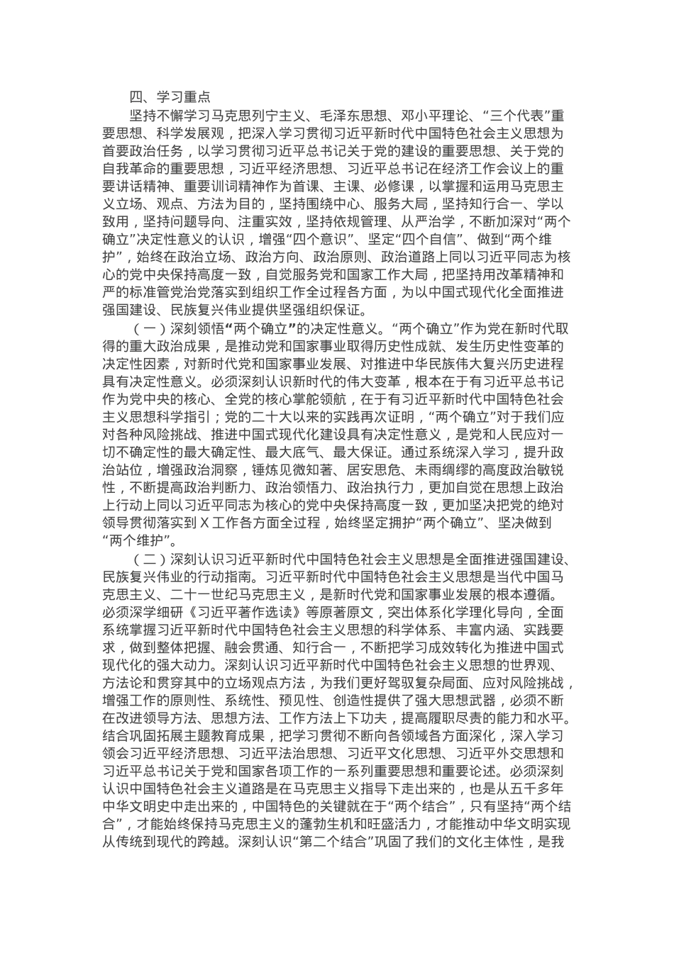 2025年理论学习中心组学习计划.docx_第2页