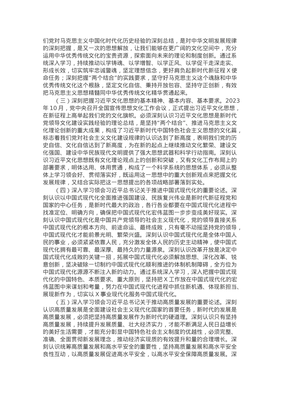 2025年理论学习中心组学习计划.docx_第3页