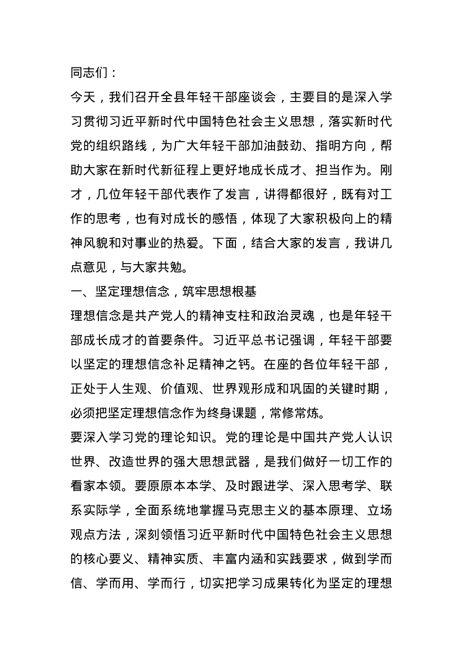 县组织部长在全县年轻干部座谈会上的讲话.docx_第1页