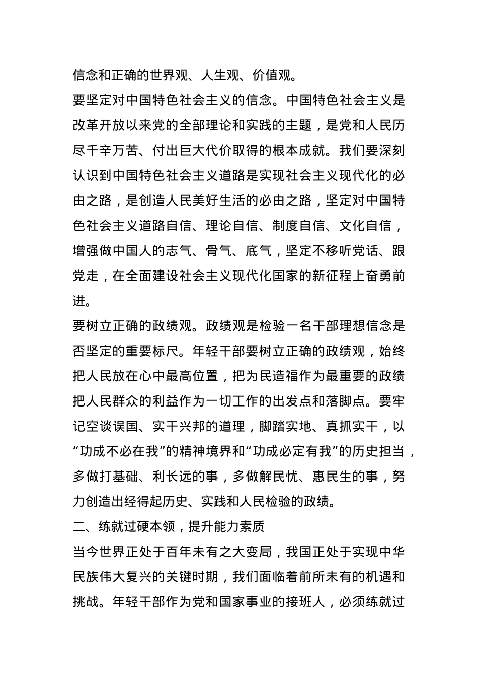 县组织部长在全县年轻干部座谈会上的讲话.docx_第2页