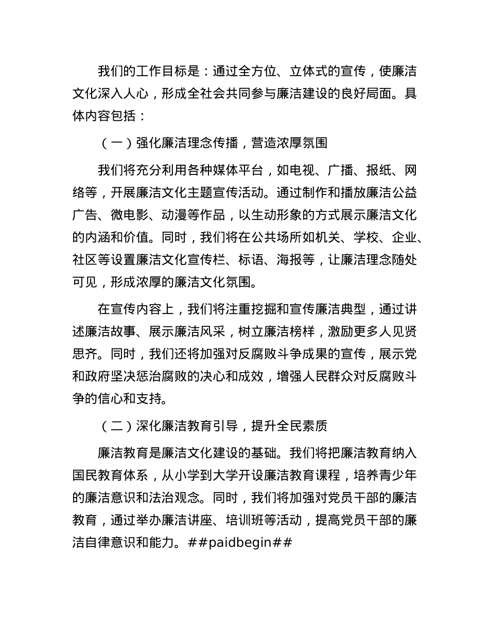 2025年廉洁文化建设宣传工作计划：奏响廉洁旋律 弘扬清风正气.docx_第2页