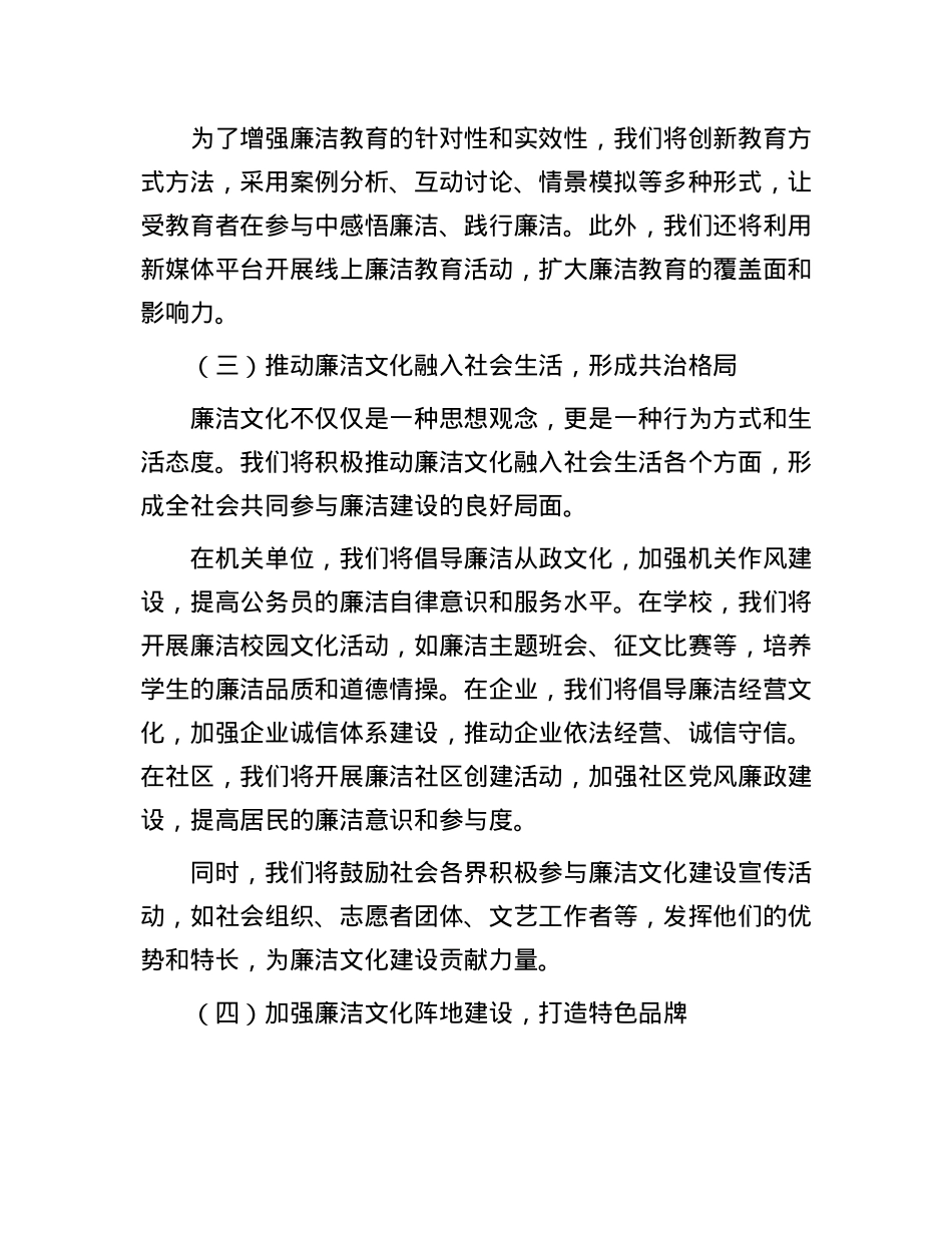 2025年廉洁文化建设宣传工作计划：奏响廉洁旋律 弘扬清风正气.docx_第3页
