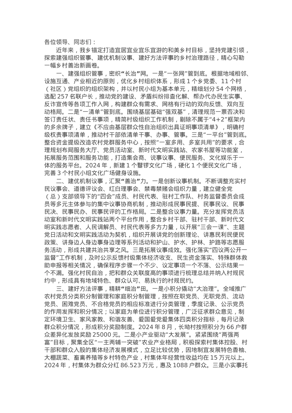 乡党委书记在乡村治理工作座谈会上的汇报发言.docx_第1页