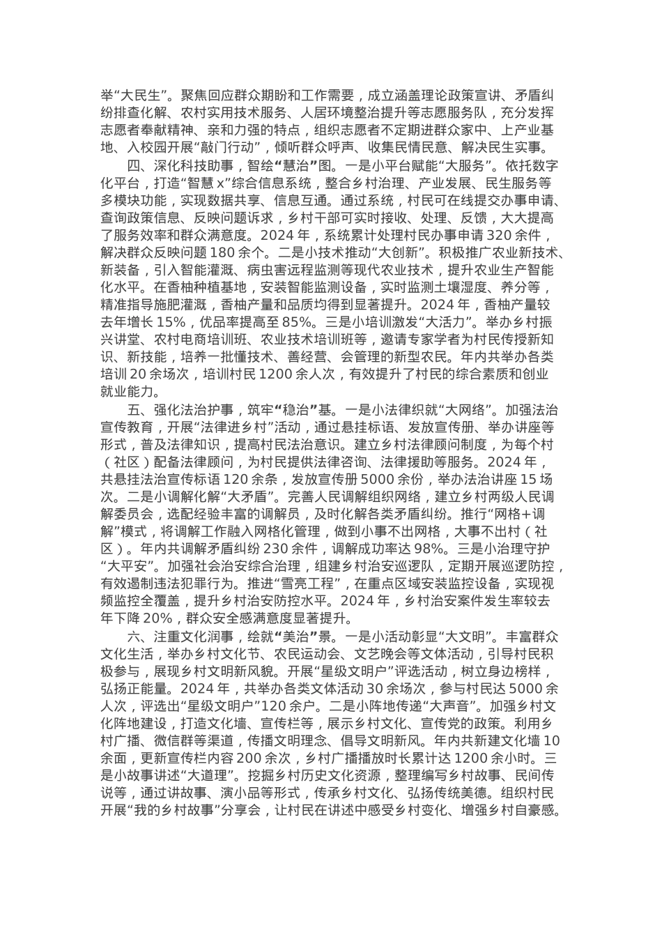乡党委书记在乡村治理工作座谈会上的汇报发言.docx_第2页