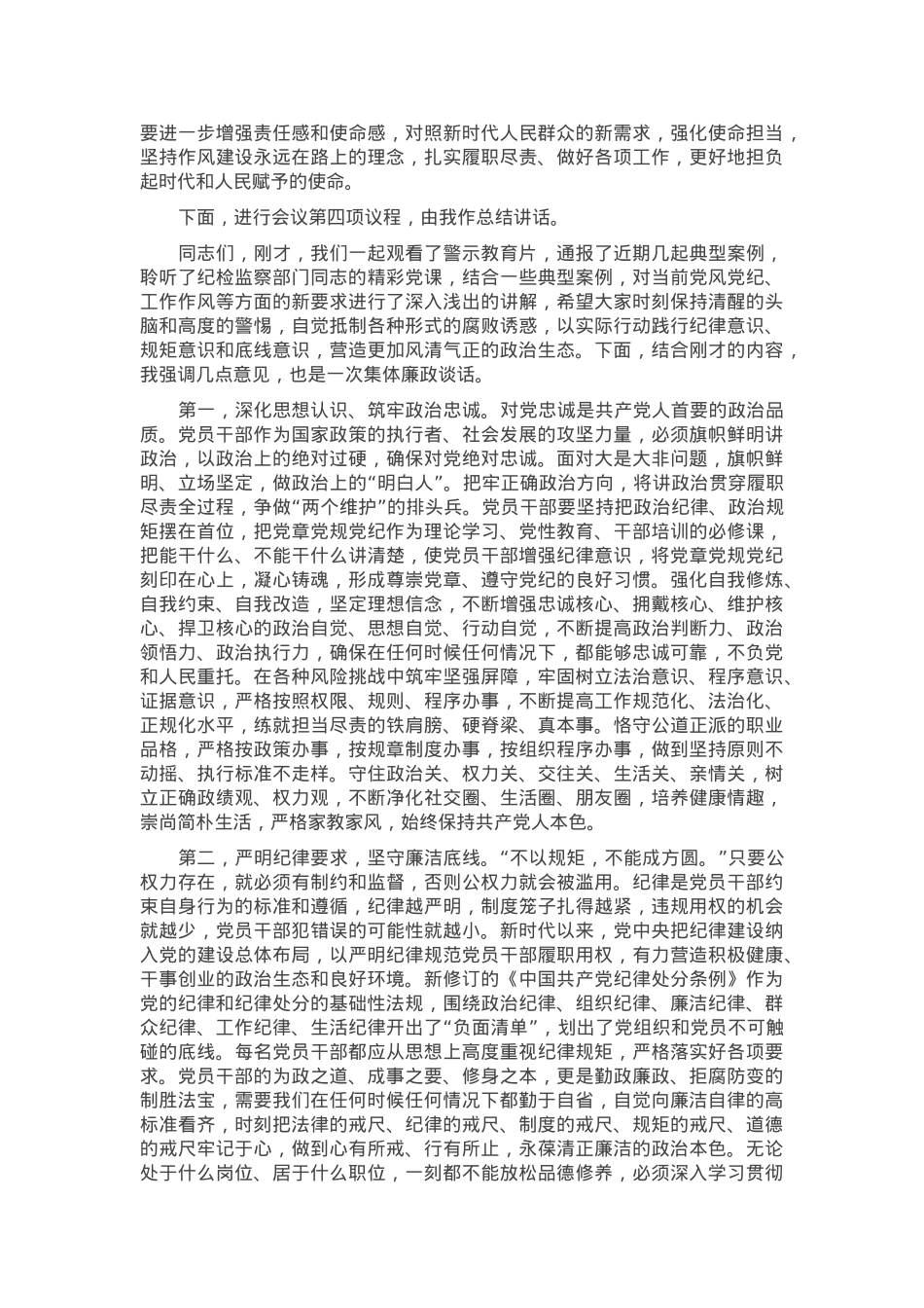 2025年廉政警示教育大会主持词.docx_第2页