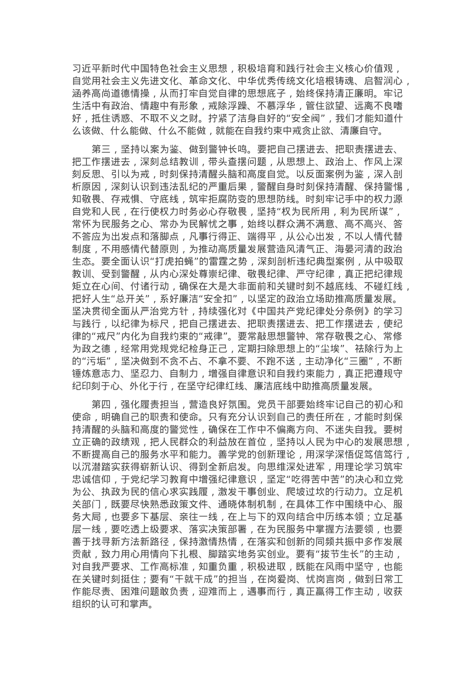 2025年廉政警示教育大会主持词.docx_第3页