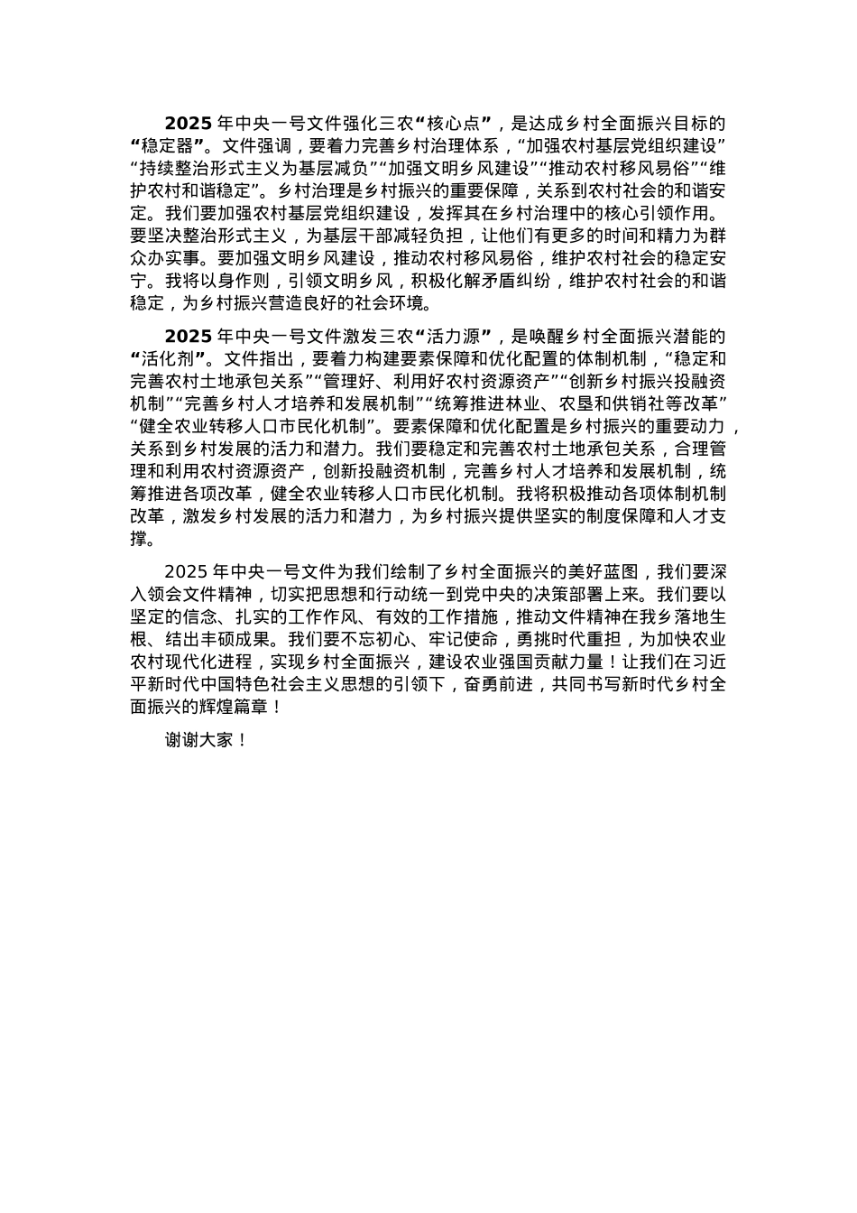 乡长学习2025年中央一号文件的研讨发言材料.docx_第2页
