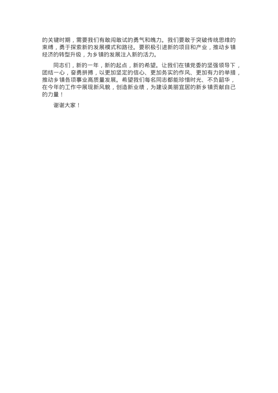 乡镇2025年春节收假收心会上的讲话.docx_第2页