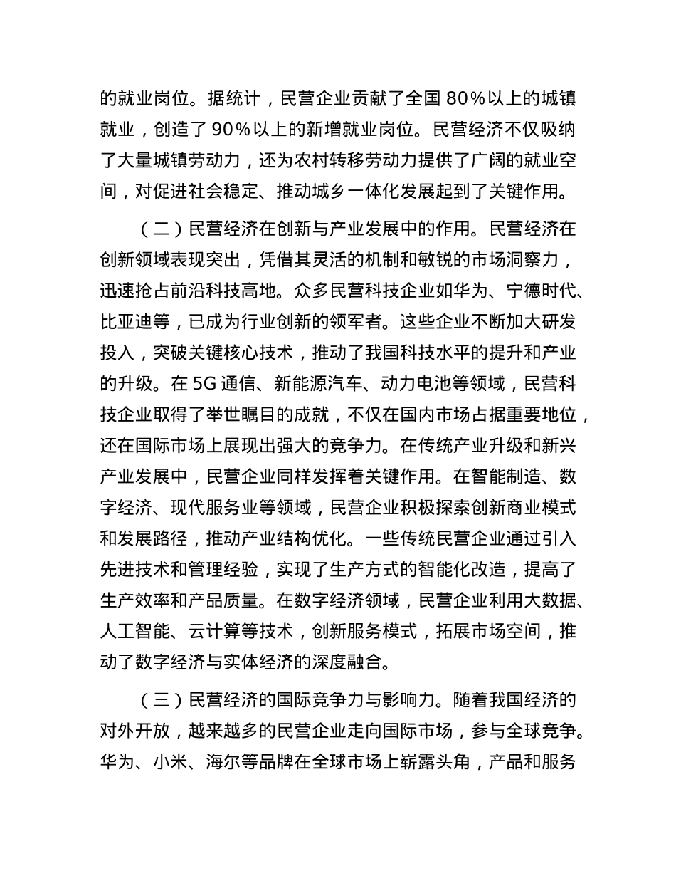 2025年两会专题X课：从两会看民营经济新机遇，X员助力企业发展.docx_第2页