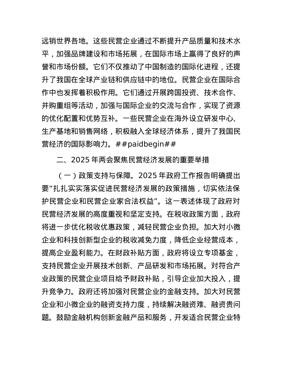 2025年两会专题X课：从两会看民营经济新机遇，X员助力企业发展.docx_第3页