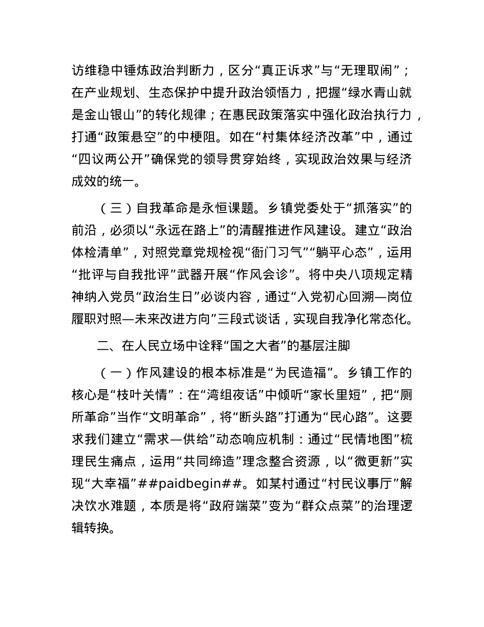 乡镇X委书记学习中央八项规定精神交流发言材料.docx_第2页